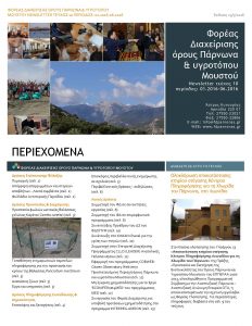 Newsletter 10th_2016_cover