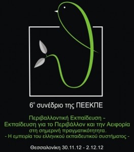 συνεδριο