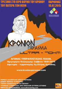 Kronion perasma_2015 poster