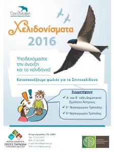 Xelidonismata_2016