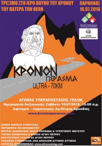 KRONION_PERASMA_2016