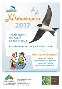 Xelidonismata_Poster_2017