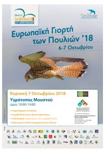 Poster Giorth Poulion_2018